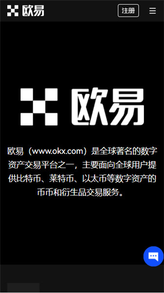 欧意最新版本 APP：安全可靠的数字货币交易平台，提供优质服务与丰富资讯