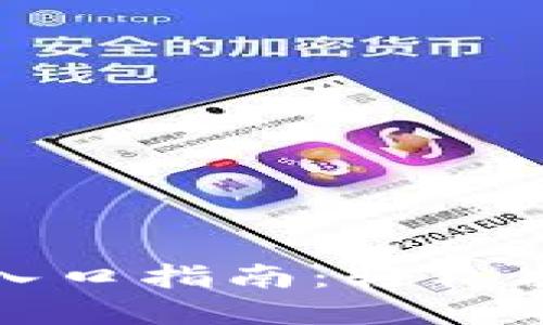中币网官网入口全攻略：安全访问、功能与安全措施