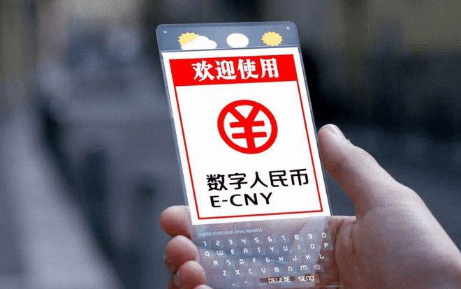 数字人民币全面落地最新官方消息_数字人民币省市试点_数字人民币银行接入
