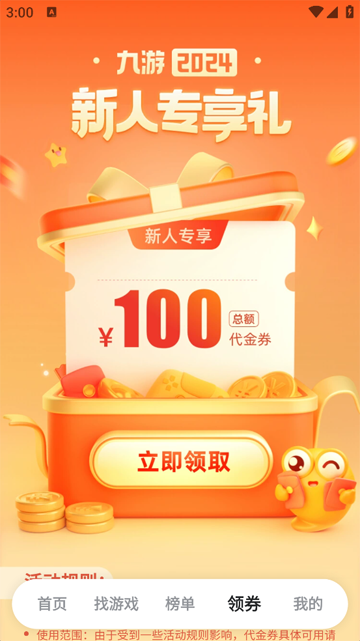 九游下载官方正版安装最新版_九游游戏盒子VIP特权活动_九游游戏盒子下载