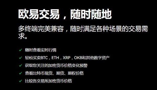 欧意易交易所：享受清新简约界面，安全便捷交易，丰富奖励等你来