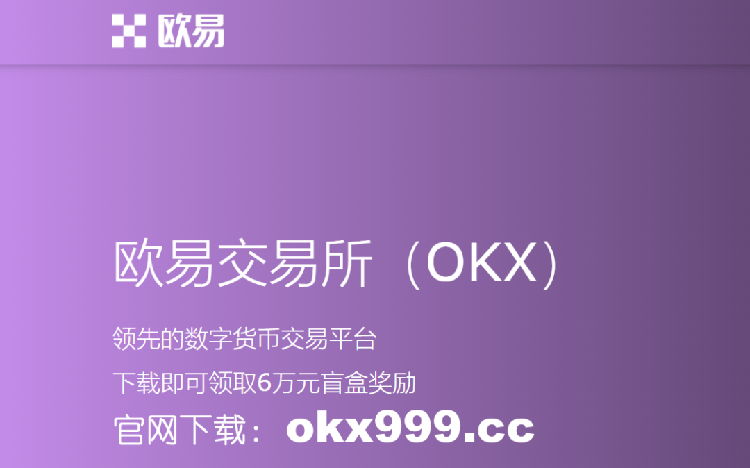 欧意交易所正规吗_欧意交易所苹果下载_欧意交易平台官网下载