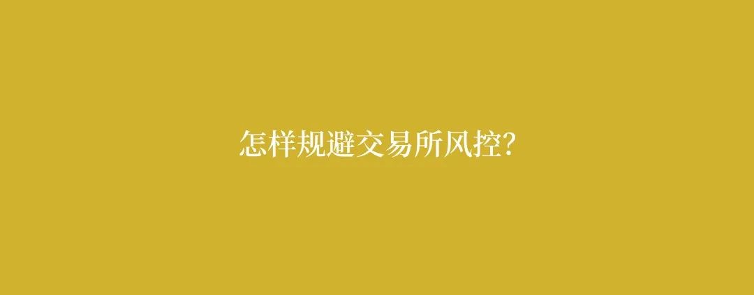 黑客收币地址成风险隐患，交易所风控如何解除？