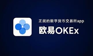 深入探究欧意交易所：先进技术与优质服务助力其成数字货币投资者新宠