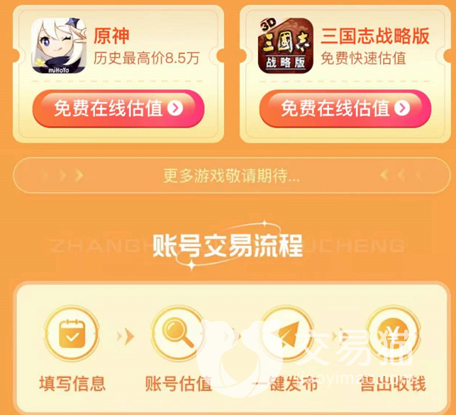 交易猫手游交易平台_手游交易平台猫_手游猫交易中心