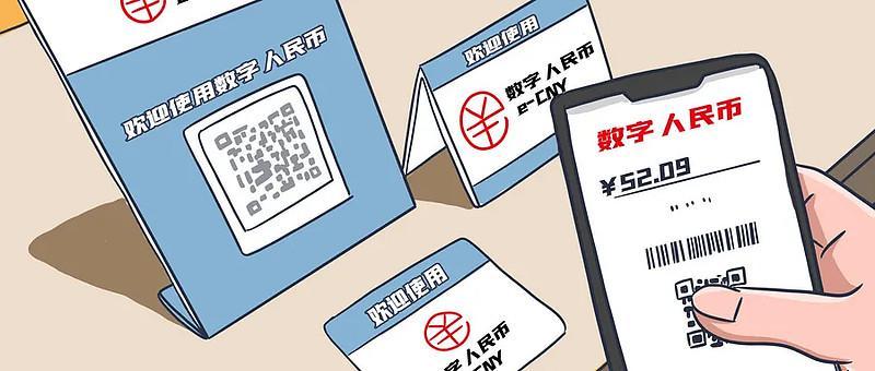 央行数字人民币2020年4月17日正式落地 深圳苏州雄安成都及冬奥会场景先行试点