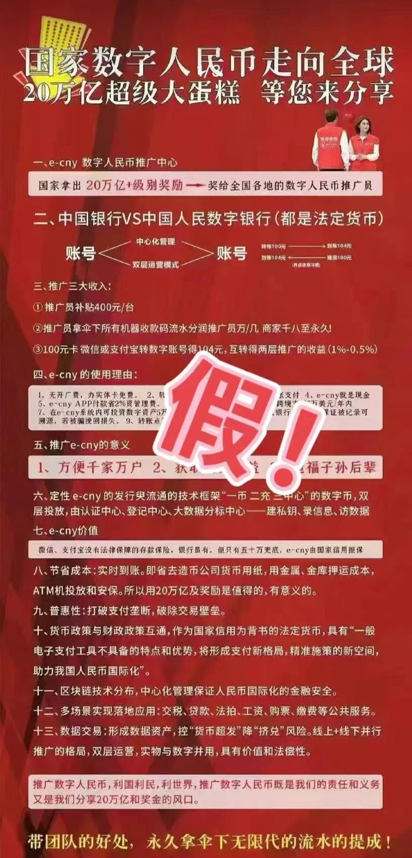 上海证券报：4月网络传数字人民币银行招募推广员系谣言，央行研究所提醒防范诈骗