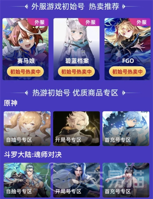手游交易平台猫_游戏交易平台猫_交易猫手游交易平台