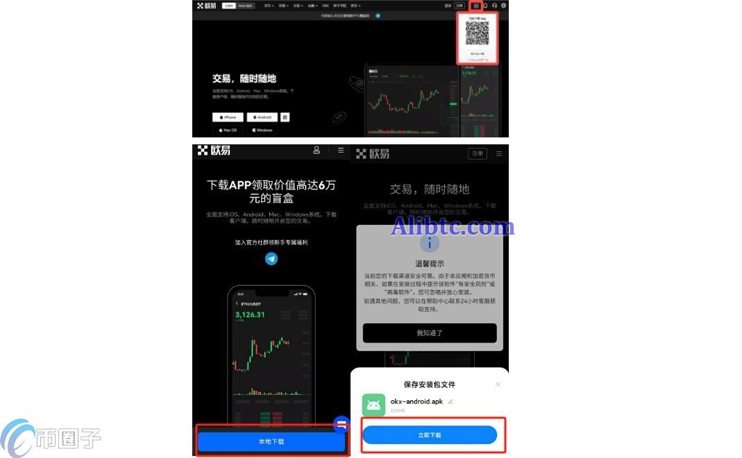 炒币交易软件如何下载？炒币交易软件下载教程