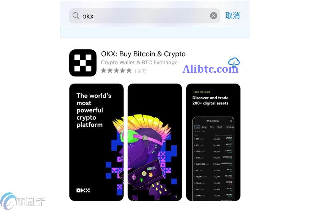炒币交易软件如何下载？炒币交易软件下载教程