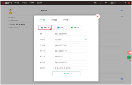 如何在OTC交易中设置支付方式并成功买入QC币种：详细步骤指南
